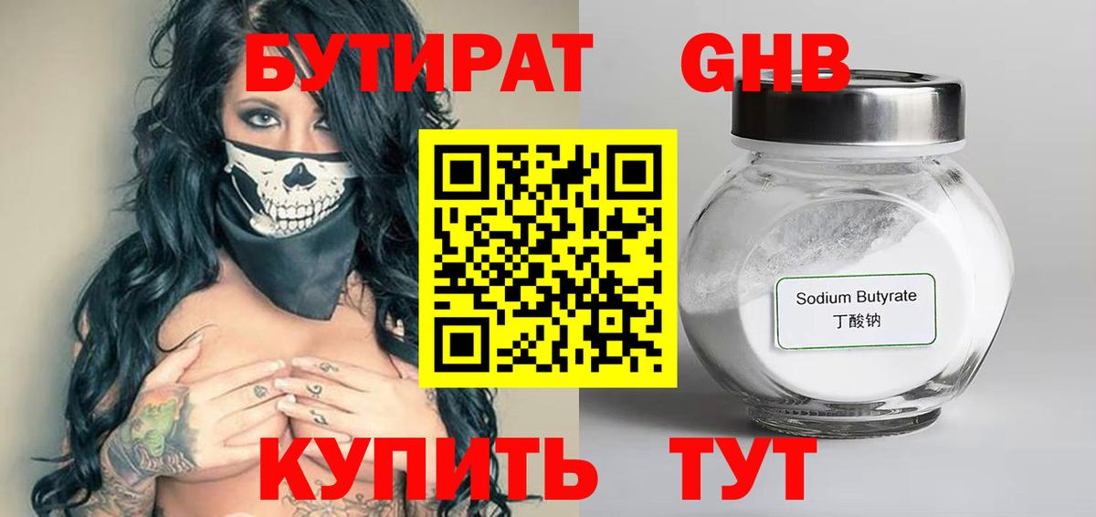 БУТИРАТ 1.4BDO  Вход с VPN  Елизово 