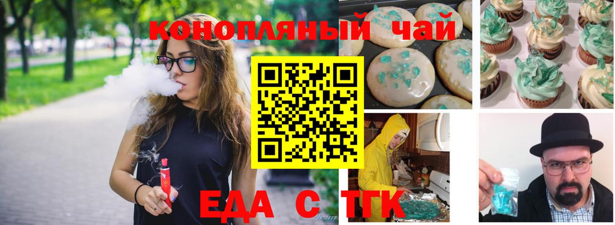 Елизово  Cannafood конопля  Вход с VPN 