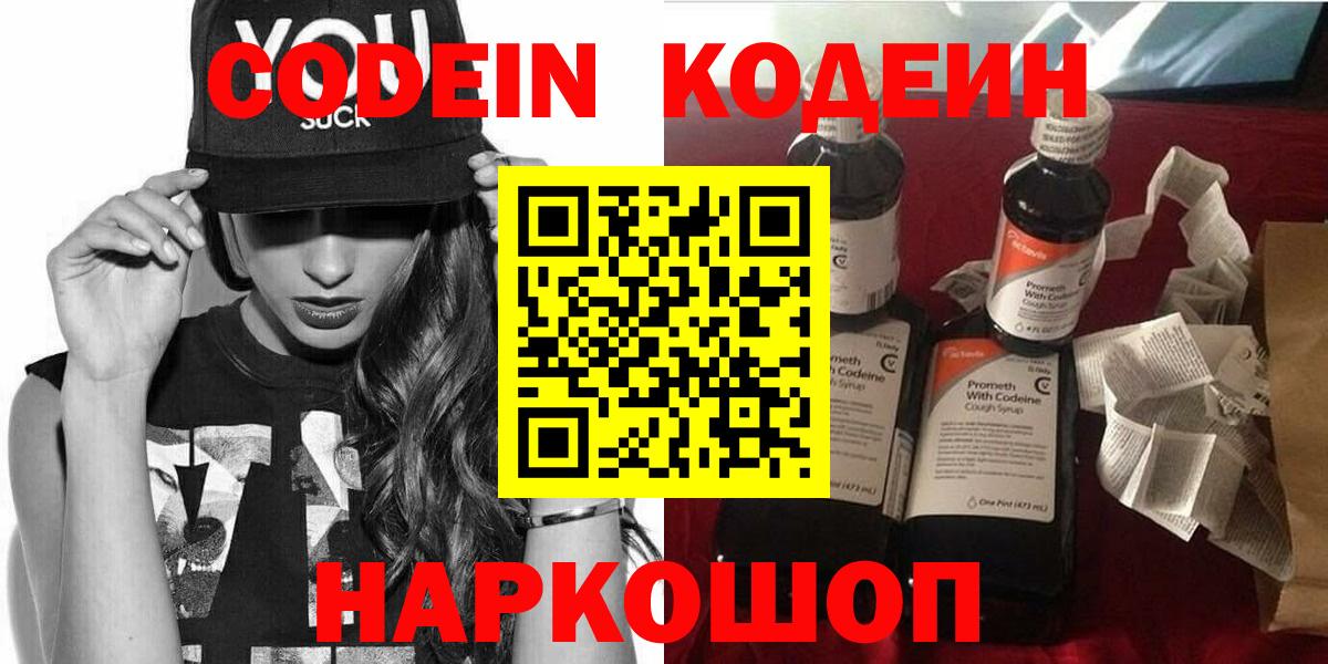 Кодеин напиток Lean (лин)  Codein Purple Drank  Елизово  Вход с VPN 