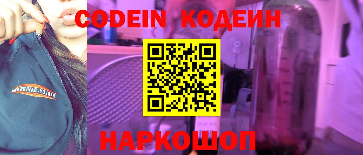 Кодеиновый сироп Lean напиток Lean (лин) Елизово