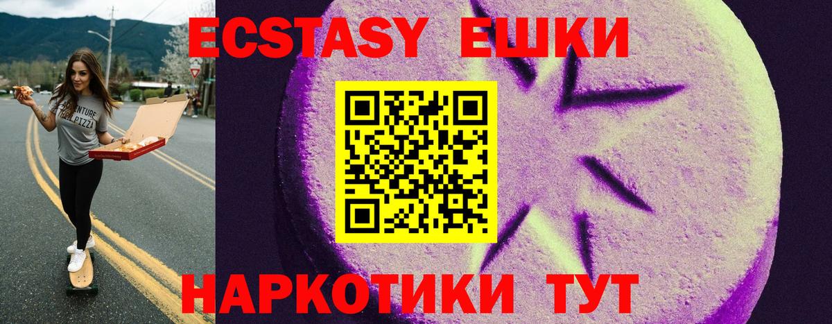 Экстази 280мг Елизово
