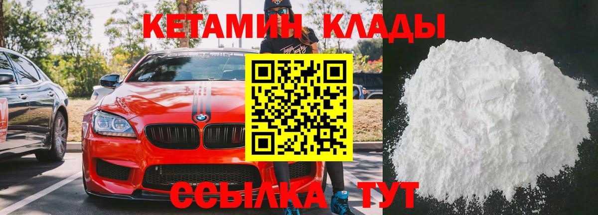 Елизово  КЕТАМИН VHQ  Кетамин ketamine  Вход с VPN 
