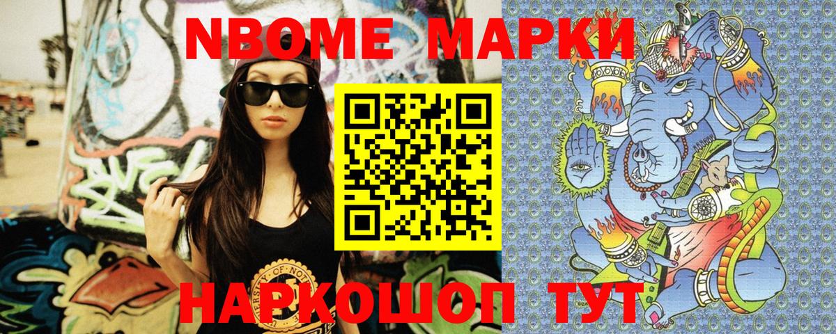 Марки NBOMe 1500мкг Елизово